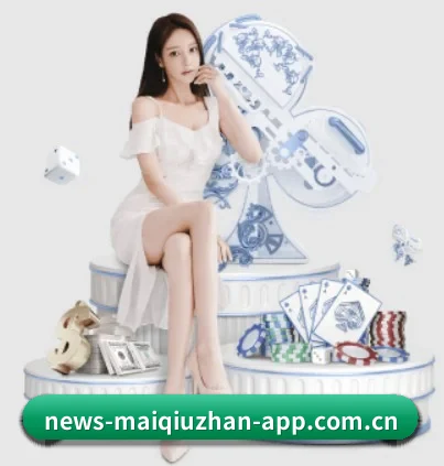 买球站 APP 界面